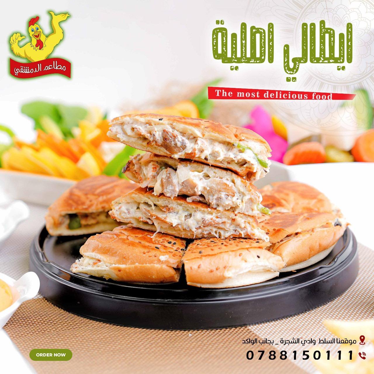 شاورما ايطالي