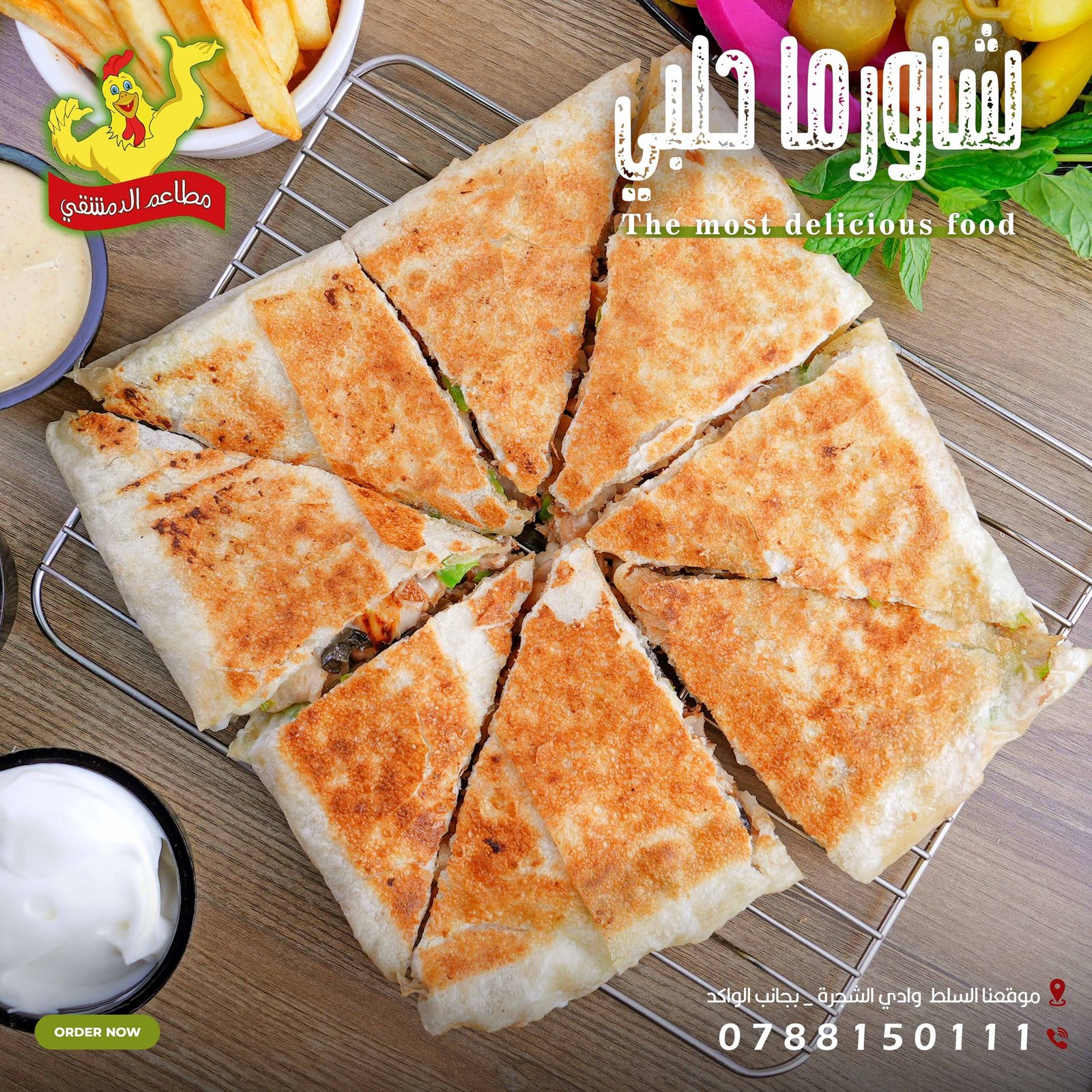 شاورما حلبية